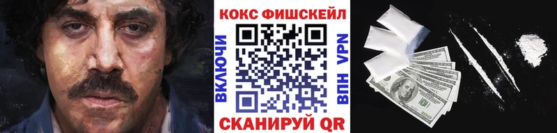 Кокаин Fish Scale Большой Камень